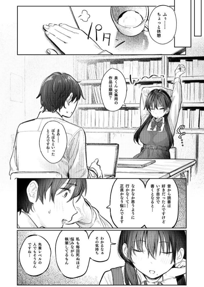 国木田先輩のかくしごと 【棒消し修正版】6