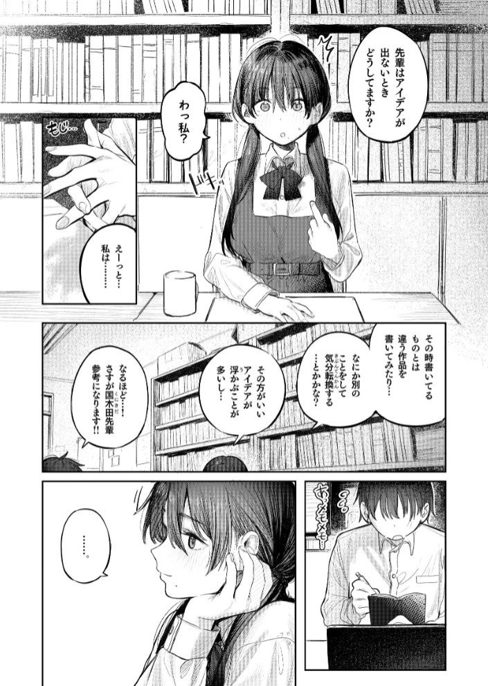 国木田先輩のかくしごと 【棒消し修正版】7