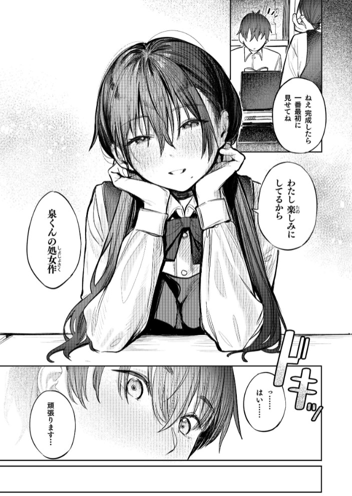 国木田先輩のかくしごと 【棒消し修正版】8