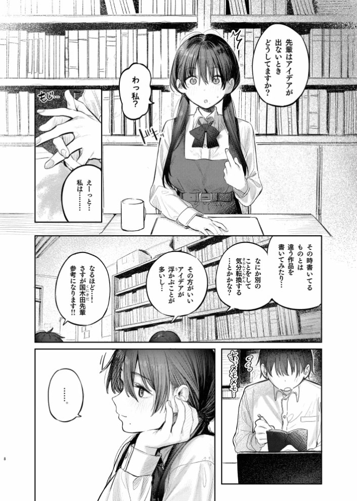 国木田先輩のかくしごと10