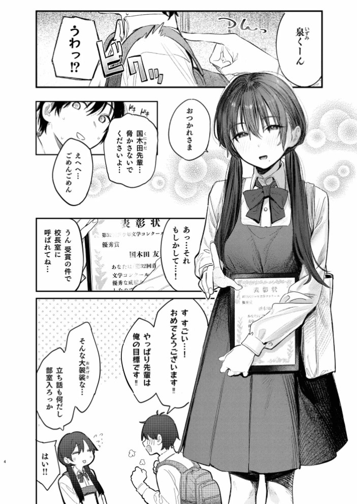 国木田先輩のかくしごと6