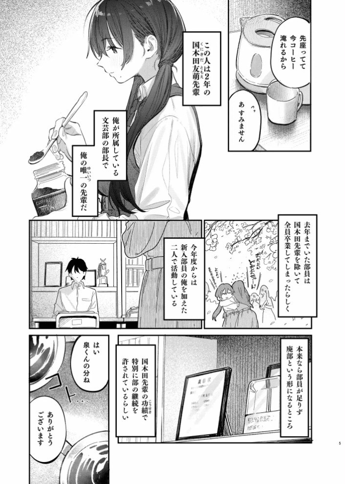 国木田先輩のかくしごと7