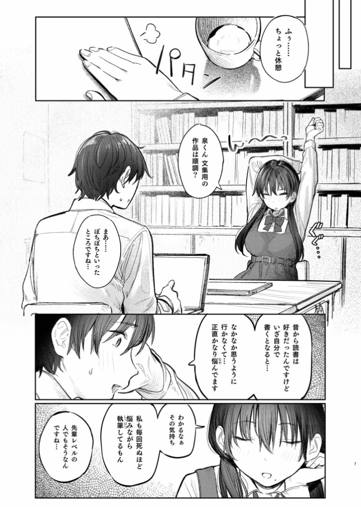 国木田先輩のかくしごと9