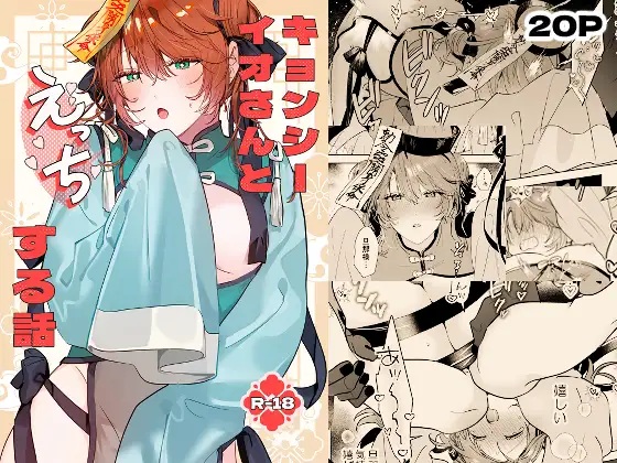 冥婚の花嫁番外編 キョンシーイオさんとえっちする話（五梅・Luc）無料BL漫画サンプル