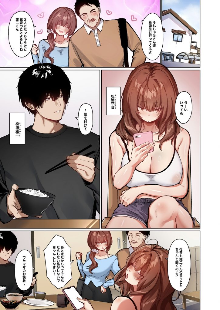 距離感がバグってる義妹が一生イチャラブしてくる【フルカラー版】9