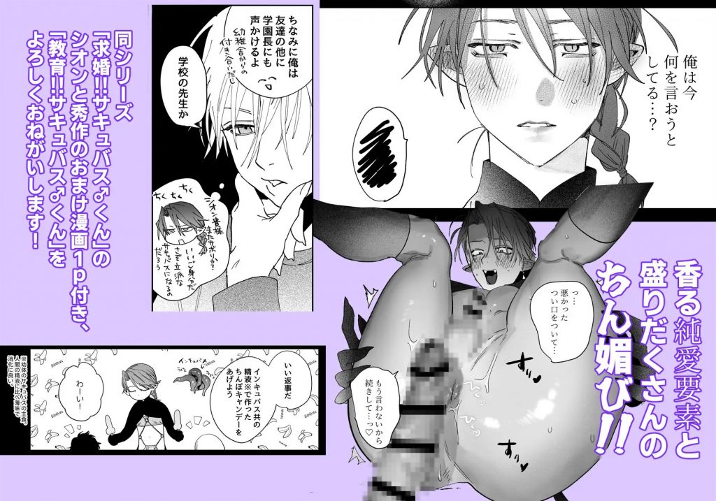 教育!!サキュバス♂くん-本編サンプル10