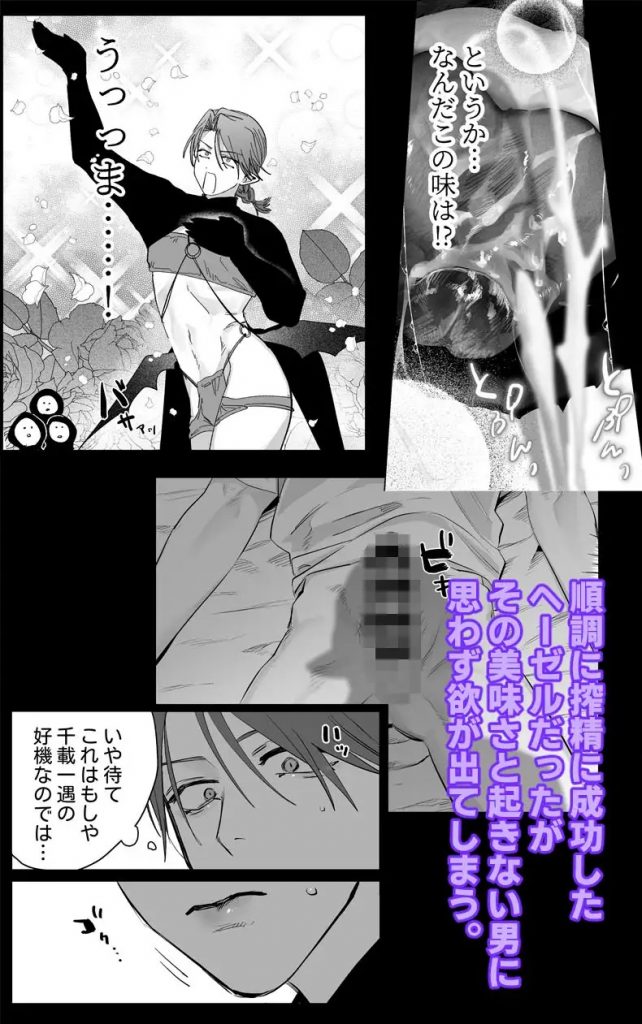 教育!!サキュバス♂くん-本編サンプル4