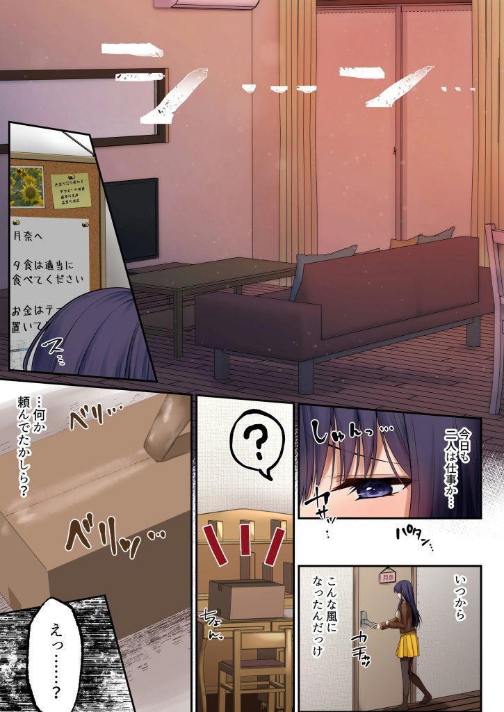 魔法少女セイントリリィ・暗夜 〜魔法少女が敵怪人に憑依されて快楽に染まるまで〜31
