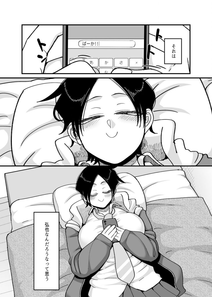 負けヒロイン大勝利！！5