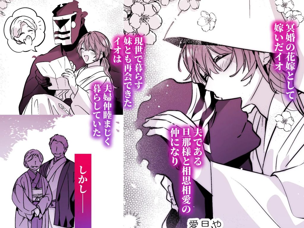 冥婚の花嫁 -終-本編サンプル