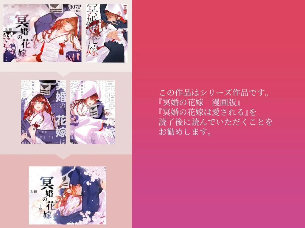 冥婚の花嫁 -終-本編サンプル10