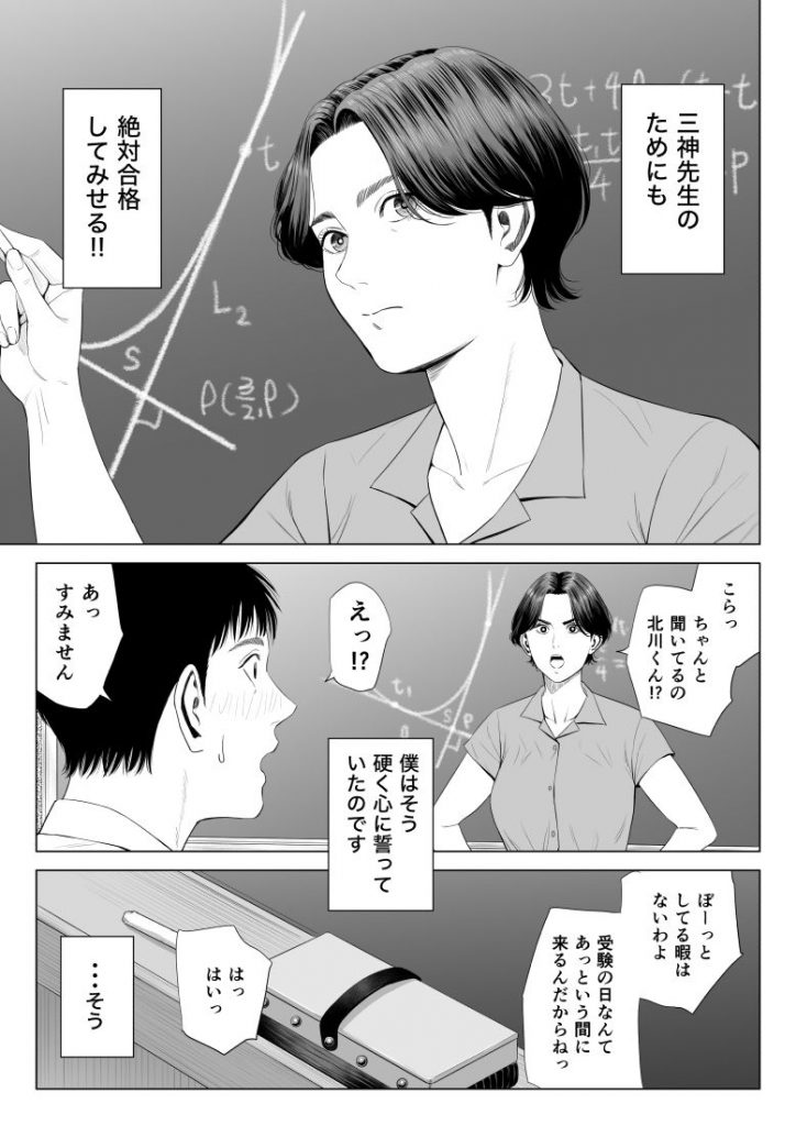 三上先生〜依怙贔屓教師の悲惨な末路〜2