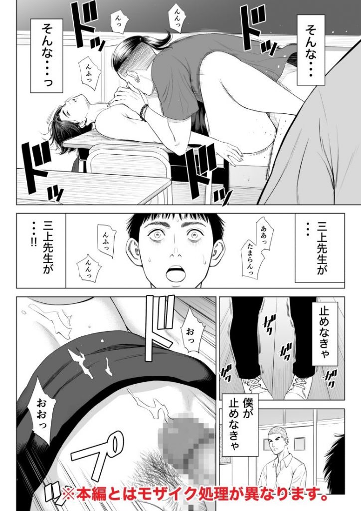 三上先生〜依怙贔屓教師の悲惨な末路〜4