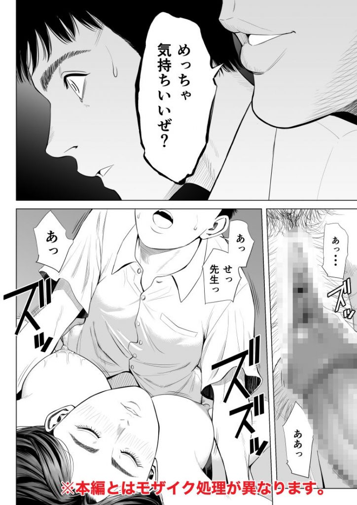 三上先生〜依怙贔屓教師の悲惨な末路〜5