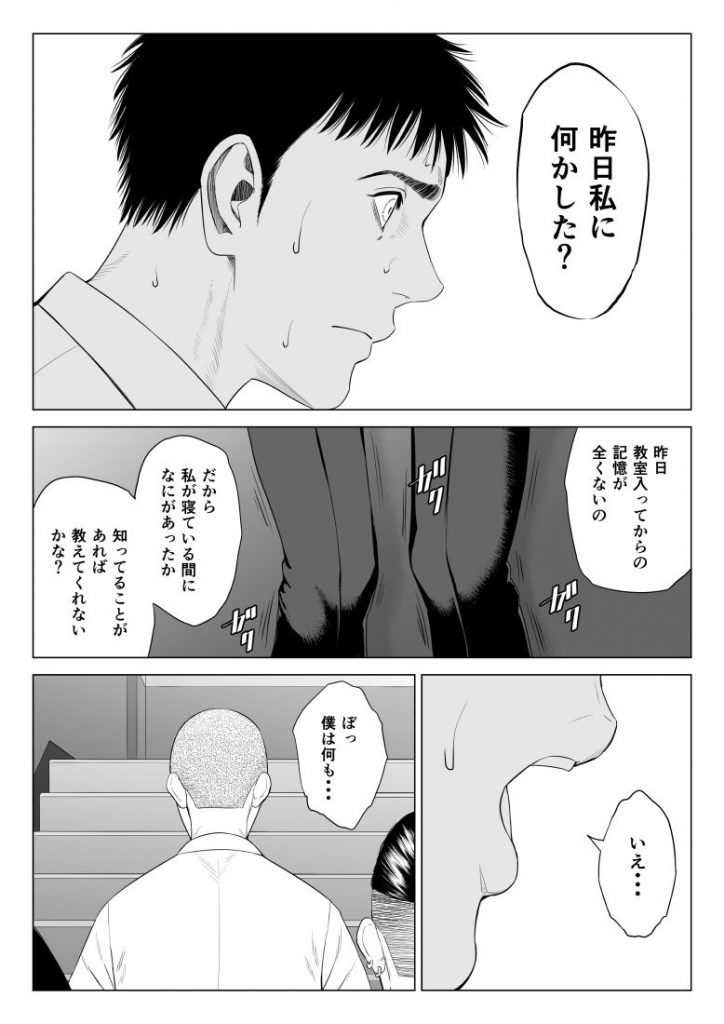 三上先生〜依怙贔屓教師の悲惨な末路〜6