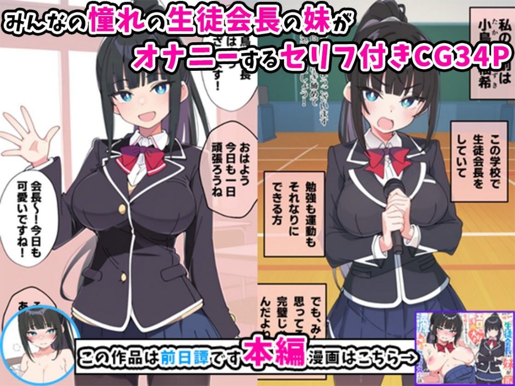 【CG集】みんなの憧れの生徒会長である妹がエロ漫画大好きな変態だと発覚したので濃厚あまあまセックスした話 前日譚 〜オナニー編〜2