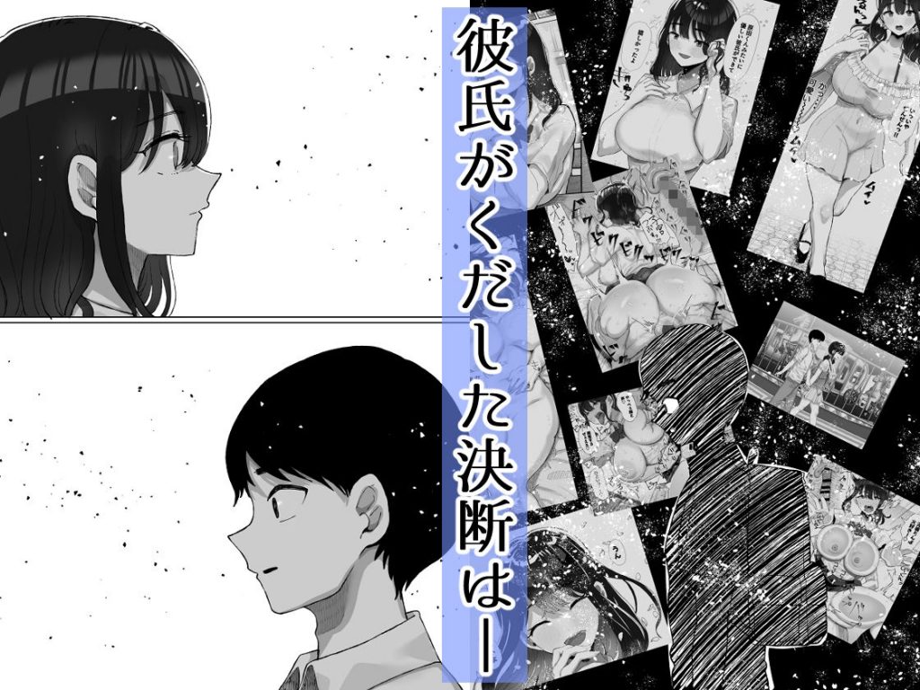 元カレのデカチンが忘れられないの？；；10