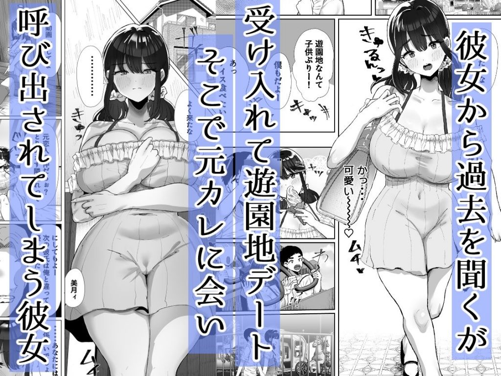 元カレのデカチンが忘れられないの？；；4