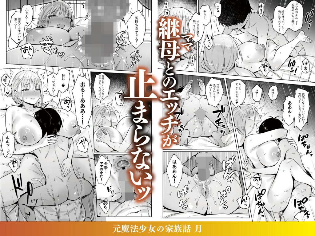 元魔法少女の家族話 月5