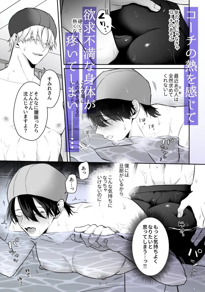 むちむち人妻♂お兄さん、水泳教室でNTRれる。本編サンプル4