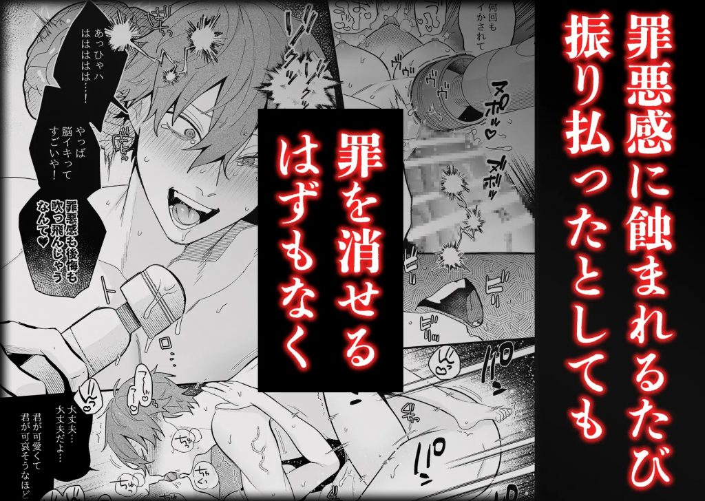 【脳イキ男子】泣いても許してあげないよ～何回イッても終わらない絶頂コース～本編サンプル9