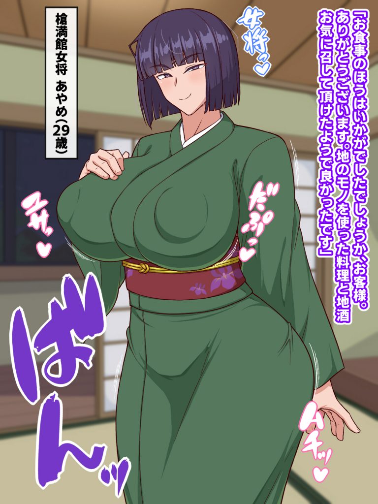 生ハメ温泉旅館にようこそ!～ドスケベ女将のおもてなし～6