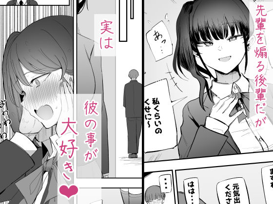 生意気な後輩ちゃんと10年後には結婚してた4