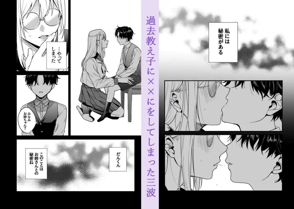 成瀬先生は××しか愛せない-本編サンプル