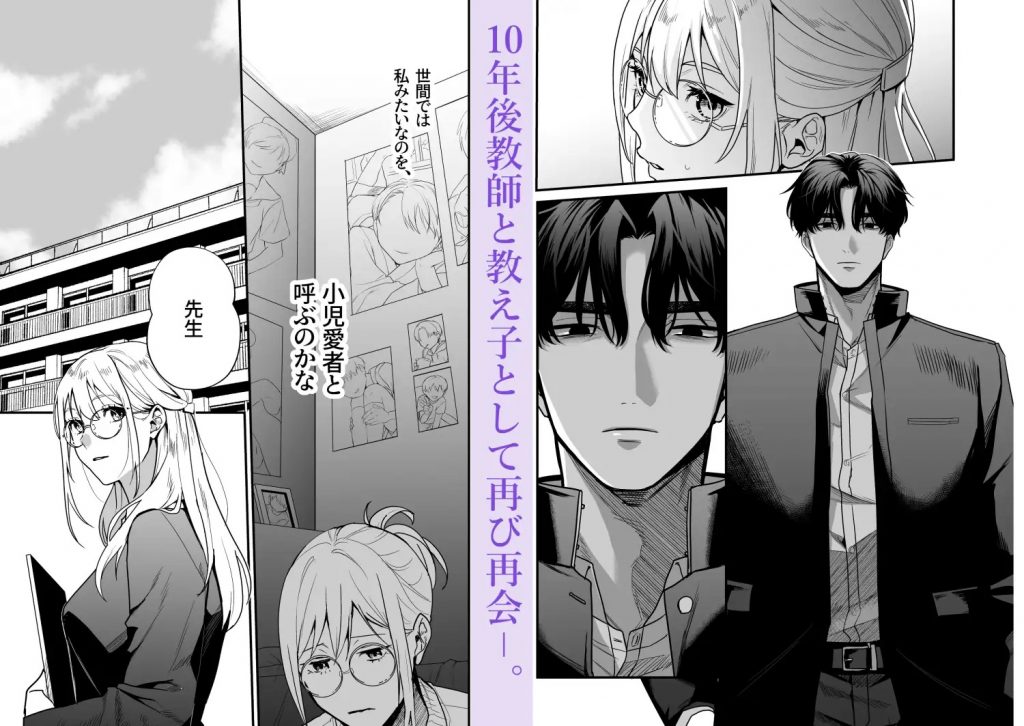 成瀬先生は××しか愛せない-本編サンプル2