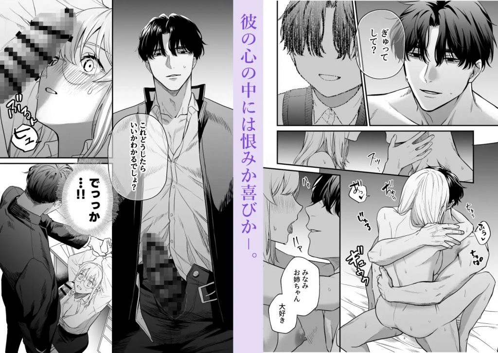 成瀬先生は××しか愛せない-本編サンプル4