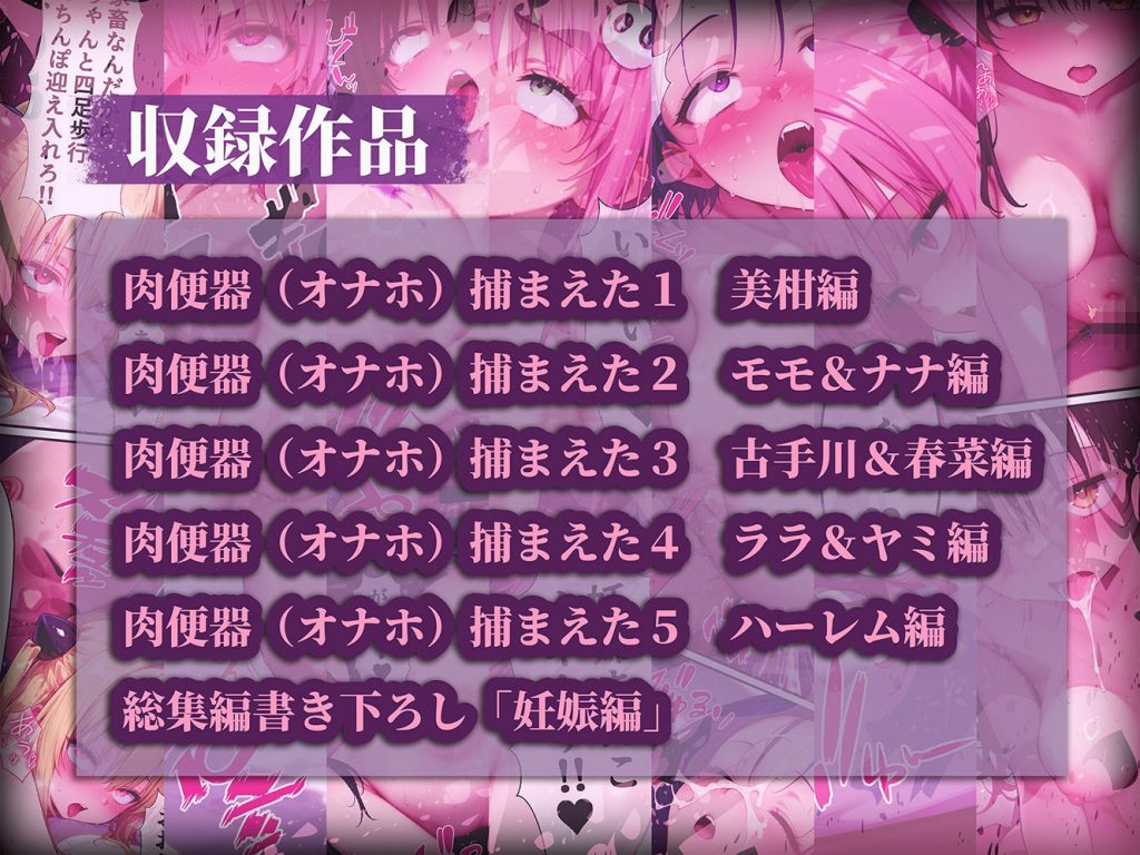 肉便器（オナホ）捕まえた 〜触れて合言葉を言うと生オナホにできるアイテムでヒロインをハントして処女に無責任中出しをキメる〜 総集編10