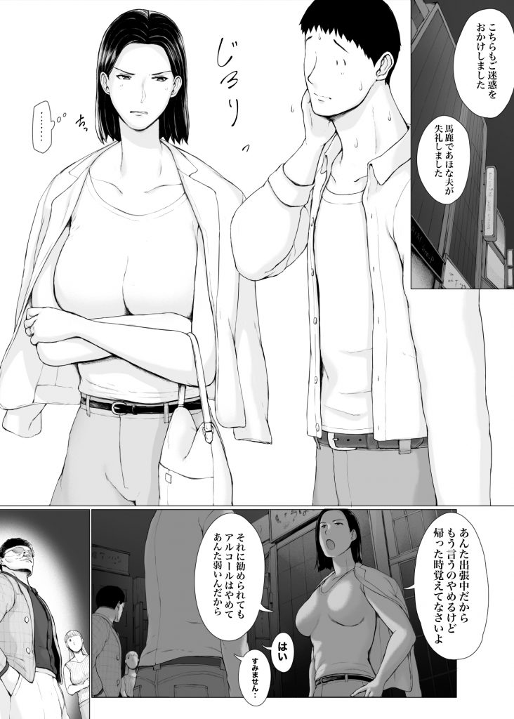おくさん一晩黙ってわしに抱かれぇな10