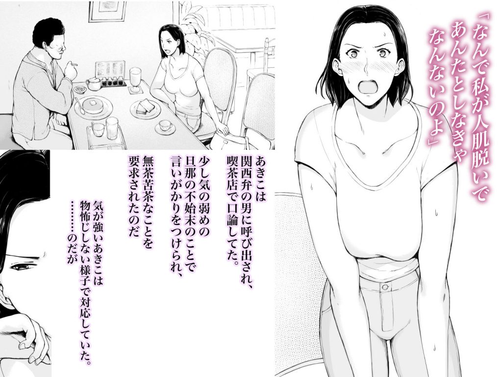 おくさん一晩黙ってわしに抱かれぇな2