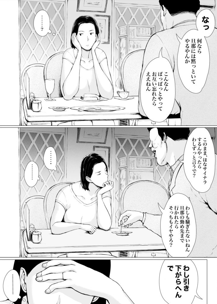 おくさん一晩黙ってわしに抱かれぇな20