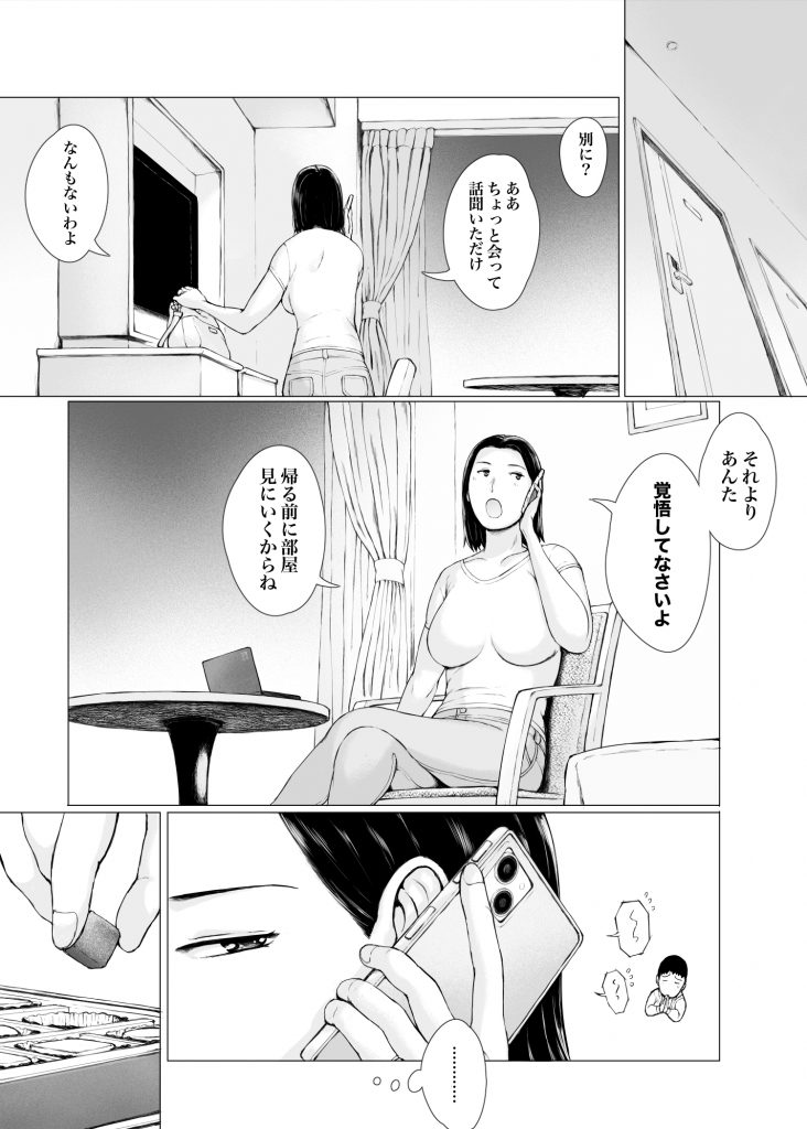 おくさん一晩黙ってわしに抱かれぇな23