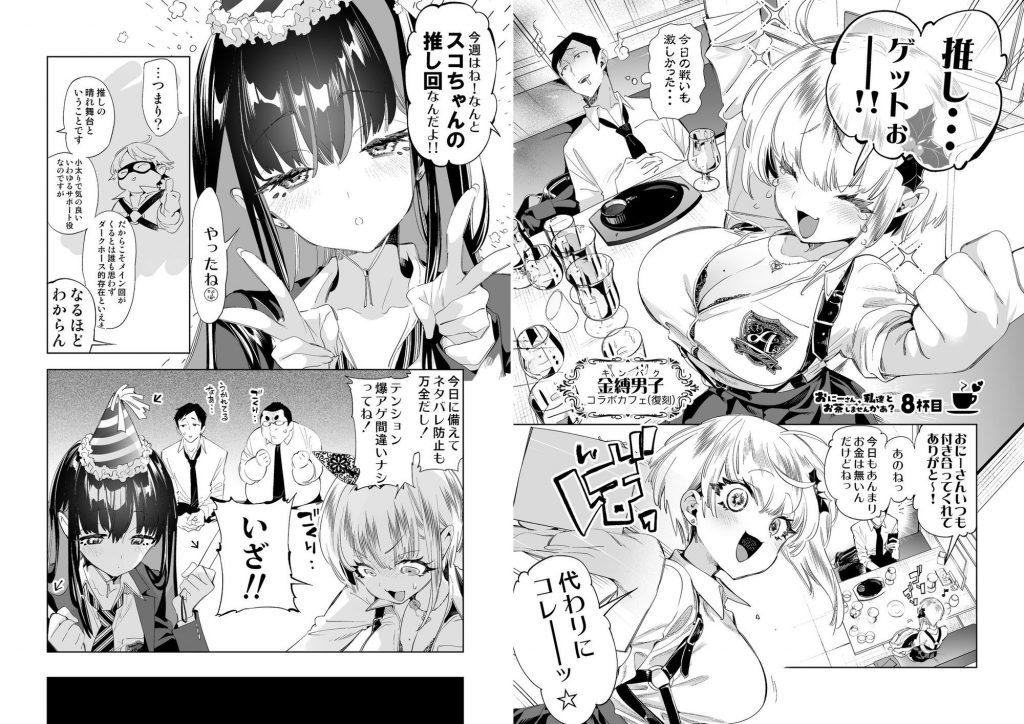 おにーさん、私達とお茶しませんかぁ？総集編22