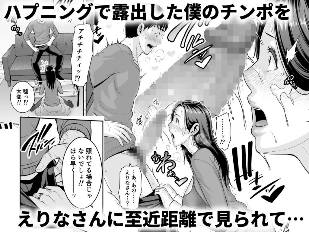おとなりの人妻（35） 〜歳の差なんて（上）〜5