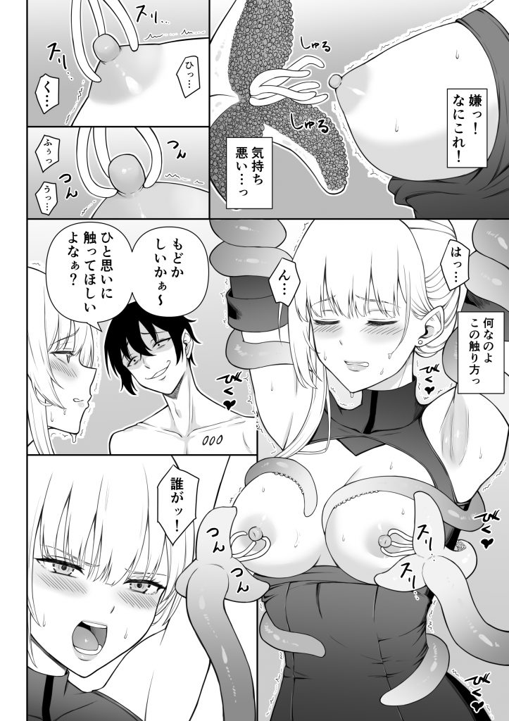女スパイ辱 復讐の触手33
