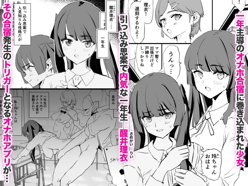 オナホ合宿ドスケベインタビュー・ふけいさんかん！2