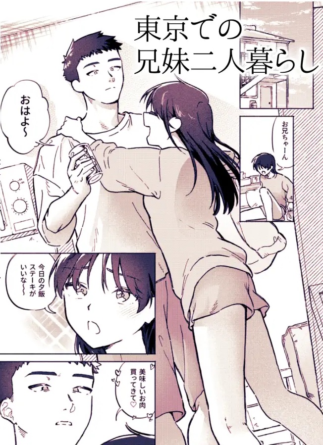 お兄ちゃんが優しくない～流されセックス後、無限お仕置き近親セックス～本編サンプル