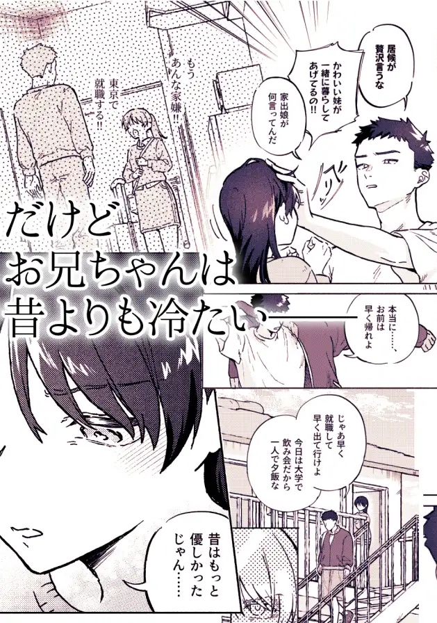 お兄ちゃんが優しくない～流されセックス後、無限お仕置き近親セックス～本編サンプル2