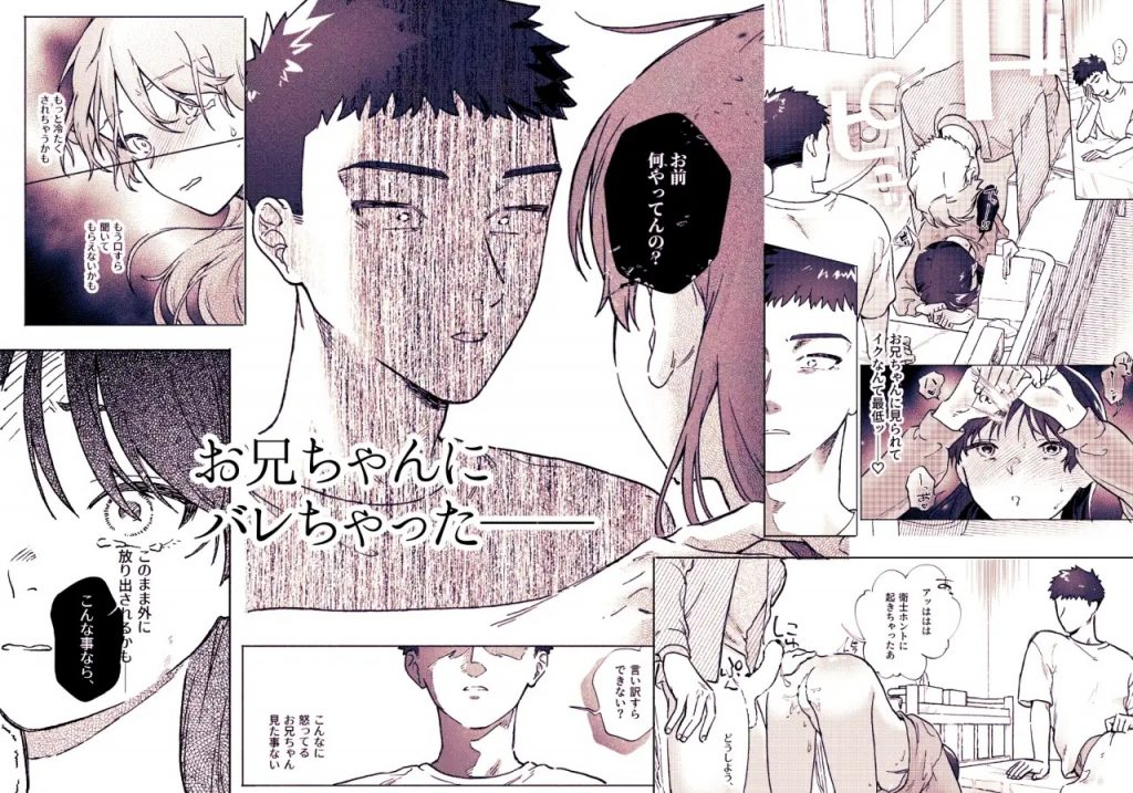 お兄ちゃんが優しくない～流されセックス後、無限お仕置き近親セックス～本編サンプル6
