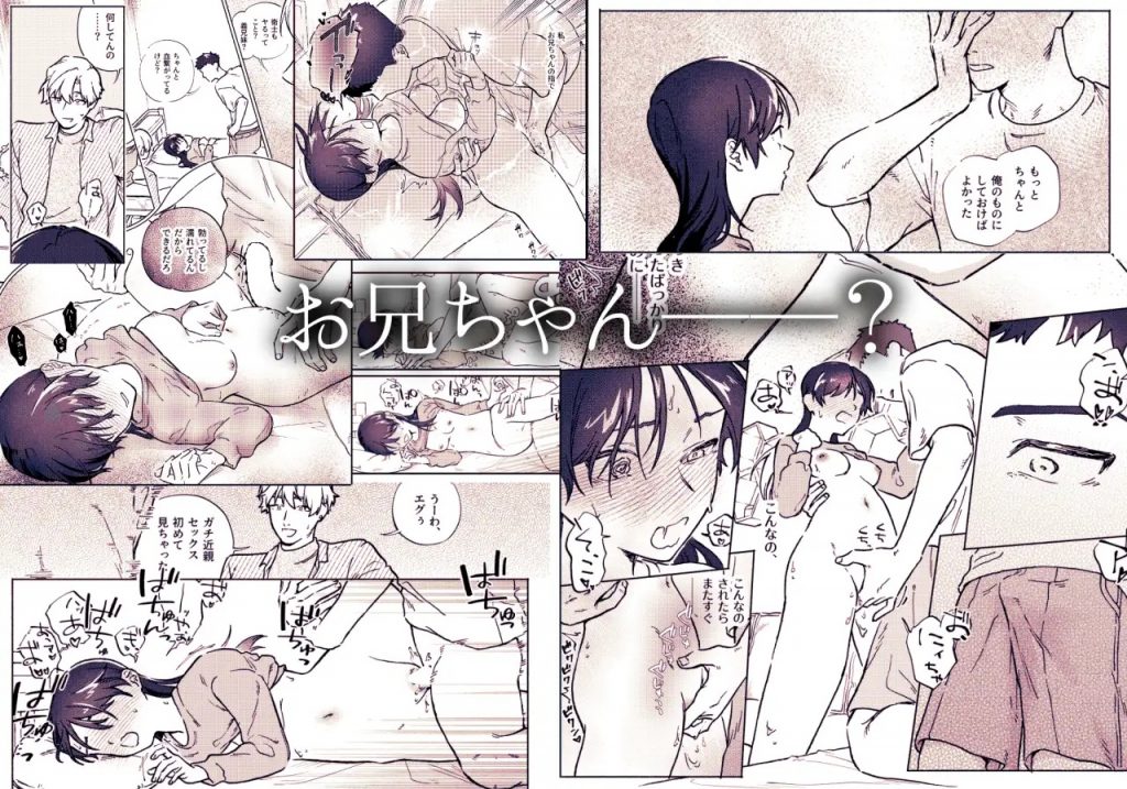 お兄ちゃんが優しくない～流されセックス後、無限お仕置き近親セックス～本編サンプル7