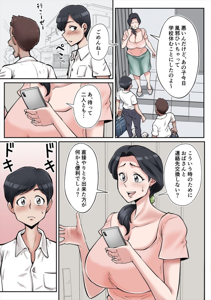 俺も宮田のお母さん好きだったのに！4