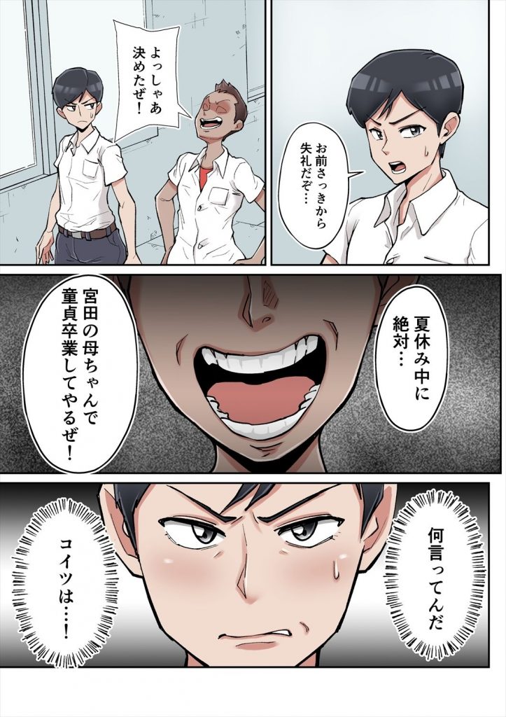 俺も宮田のお母さん好きだったのに！6