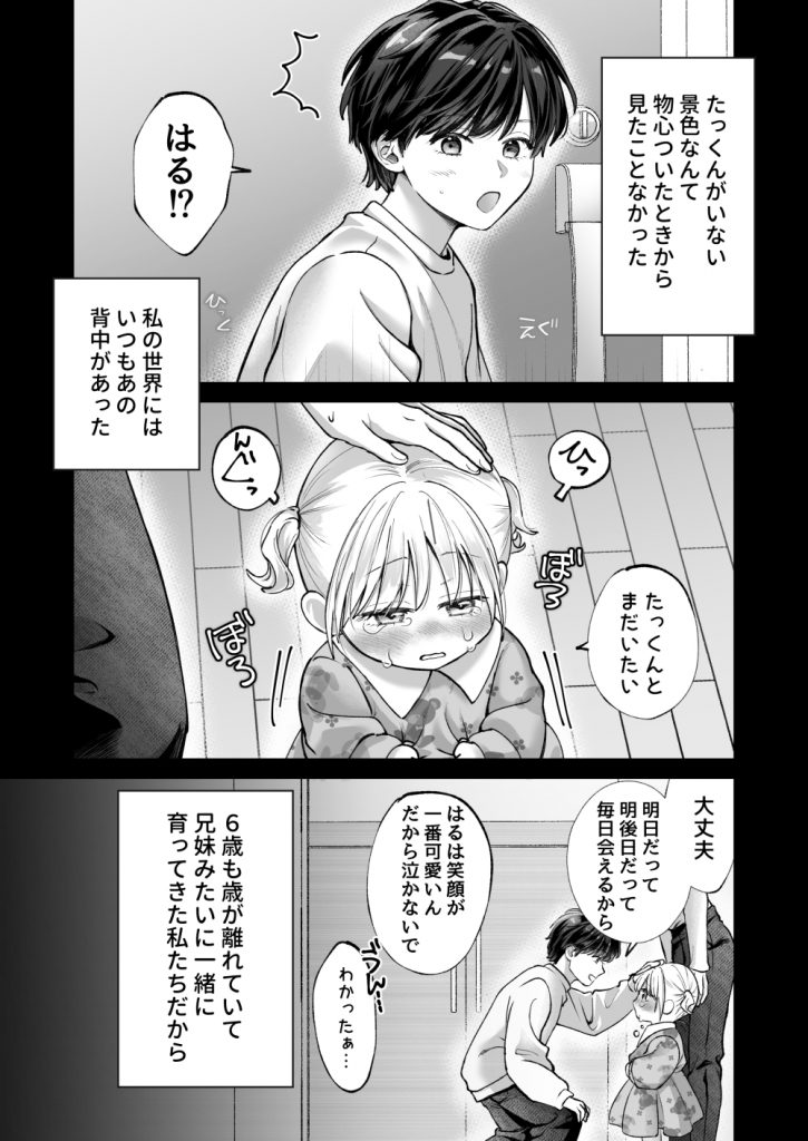 幼馴染のお兄ちゃんに責任取ってもらいます！！本編サンプル12