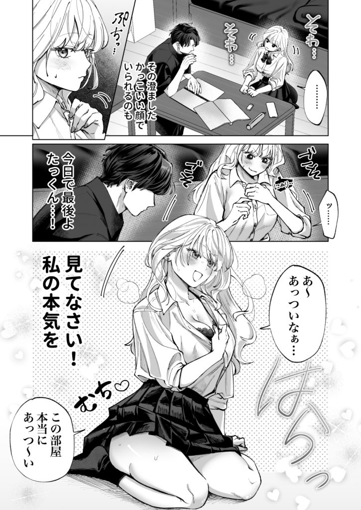 幼馴染のお兄ちゃんに責任取ってもらいます！！本編サンプル14