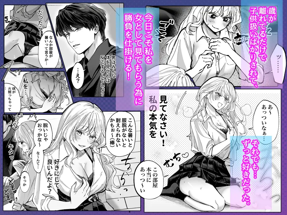 幼馴染のお兄ちゃんに責任取ってもらいます！！本編サンプル2