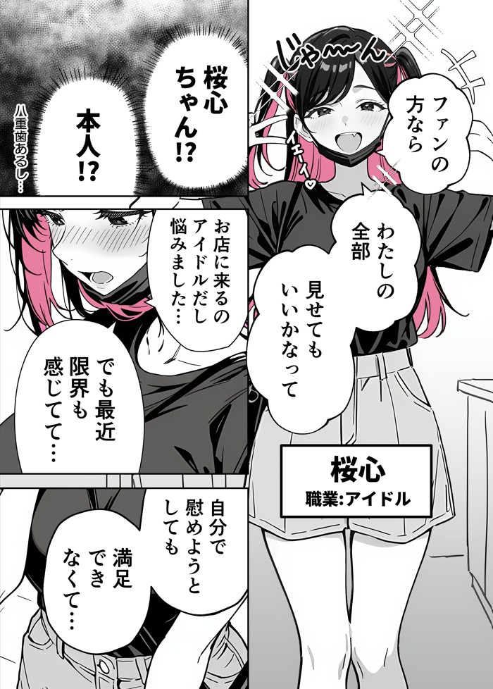 推しが俺のマッサージ店の裏オプ中毒になったんだが20