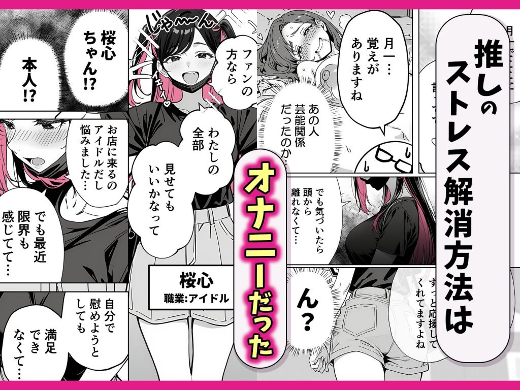 推しが俺のマッサージ店の裏オプ中毒になったんだが3